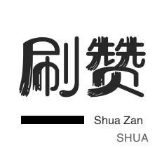 快手赞平台24小时发货